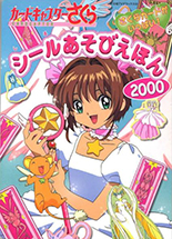 Cardcaptor Sakura: Sticker Picture Book 2000